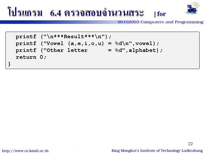 โปรแกรม 6. 4 ตรวจสอบจำนวนสระ printf return | for (8) ("n***Result***n"); ("Vowel (a, e, i,