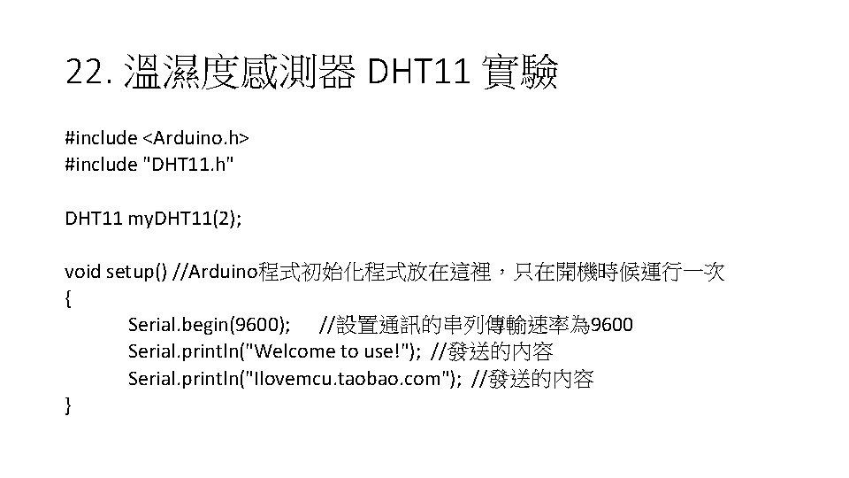 22. 溫濕度感測器 DHT 11 實驗 #include <Arduino. h> #include "DHT 11. h" DHT 11