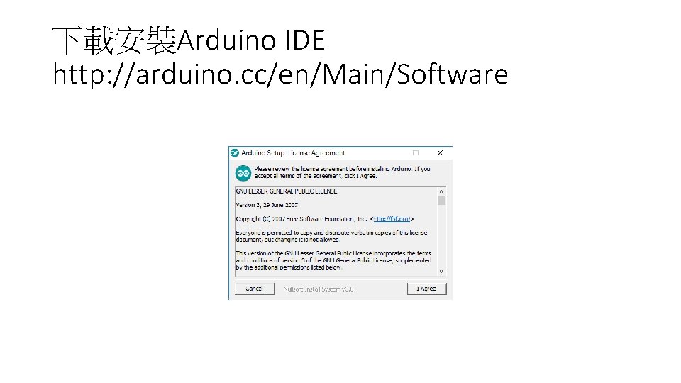下載安裝Arduino IDE http: //arduino. cc/en/Main/Software 