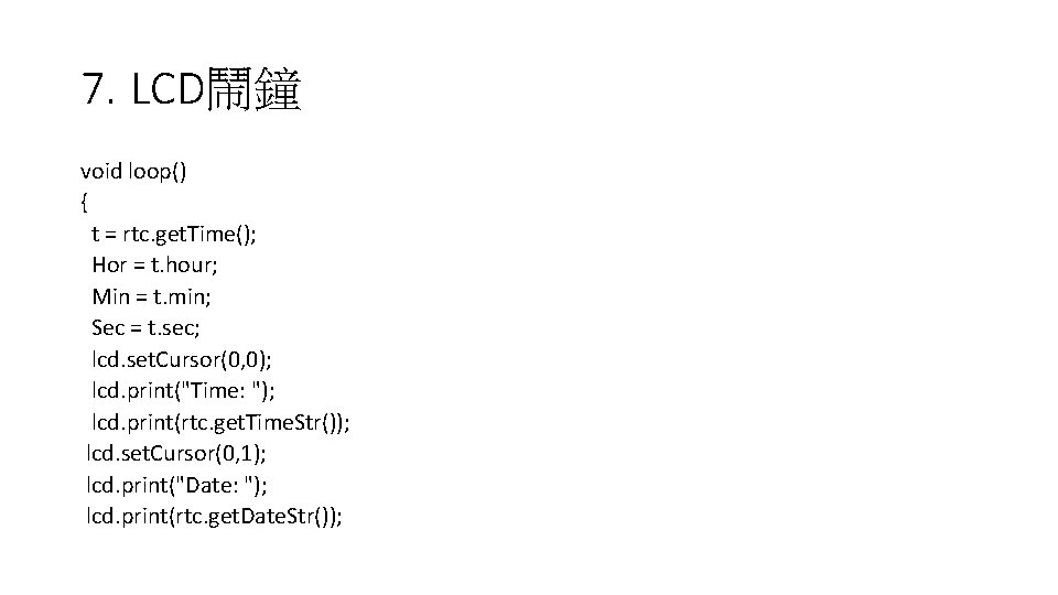 7. LCD鬧鐘 void loop() { t = rtc. get. Time(); Hor = t. hour;