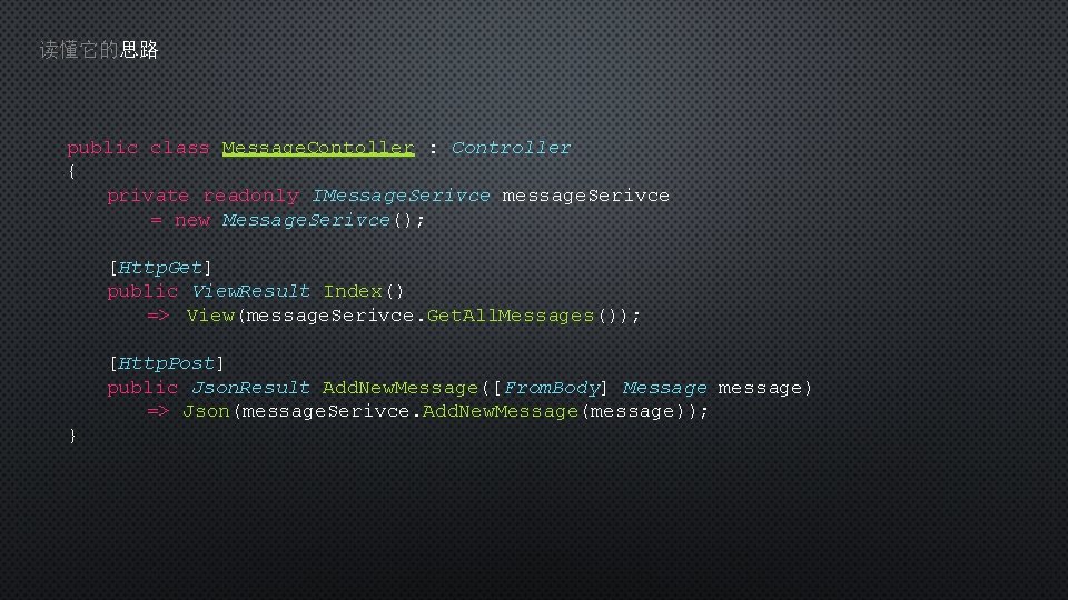 读懂它的思路 public class Message. Contoller : Controller { private readonly IMessage. Serivce message. Serivce