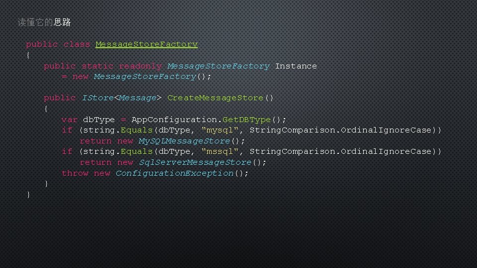 读懂它的思路 public class Message. Store. Factory { public static readonly Message. Store. Factory Instance