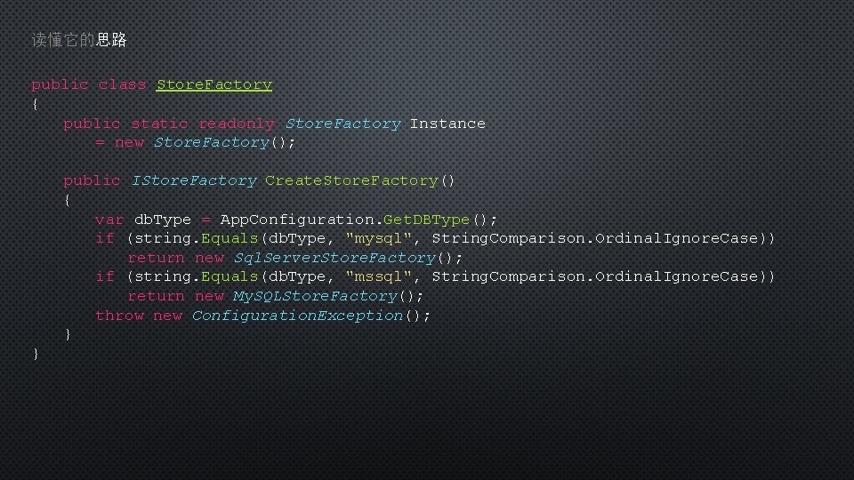 读懂它的思路 public class Store. Factory { public static readonly Store. Factory Instance = new