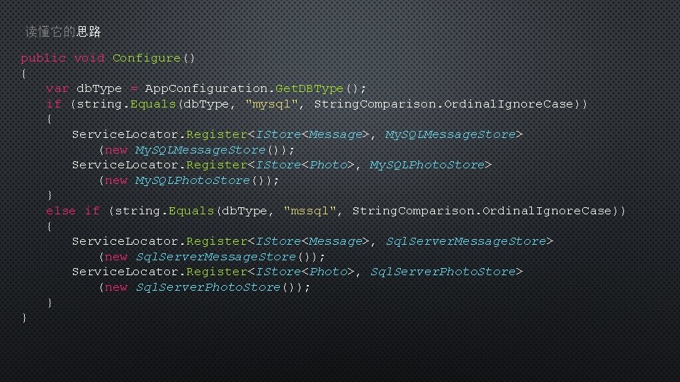 读懂它的思路 public void Configure() { var db. Type = App. Configuration. Get. DBType(); if