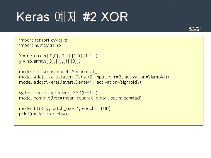 Keras 예제 #2 XOR 53/61 import tensorflow as tf import numpy as np X