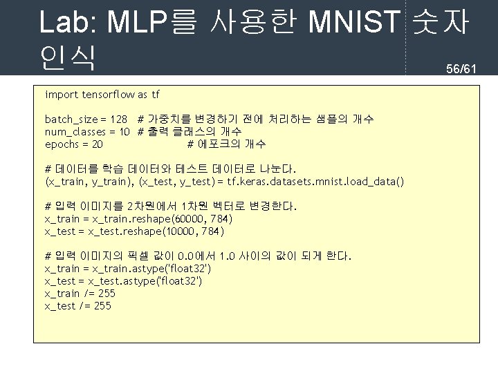 Lab: MLP를 사용한 MNIST 숫자 인식 56/61 import tensorflow as tf batch_size = 128