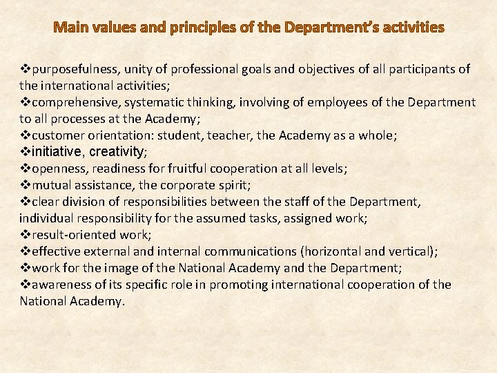 Main values and principles of the Department’s activities vpurposefulness, unity of professional goals and