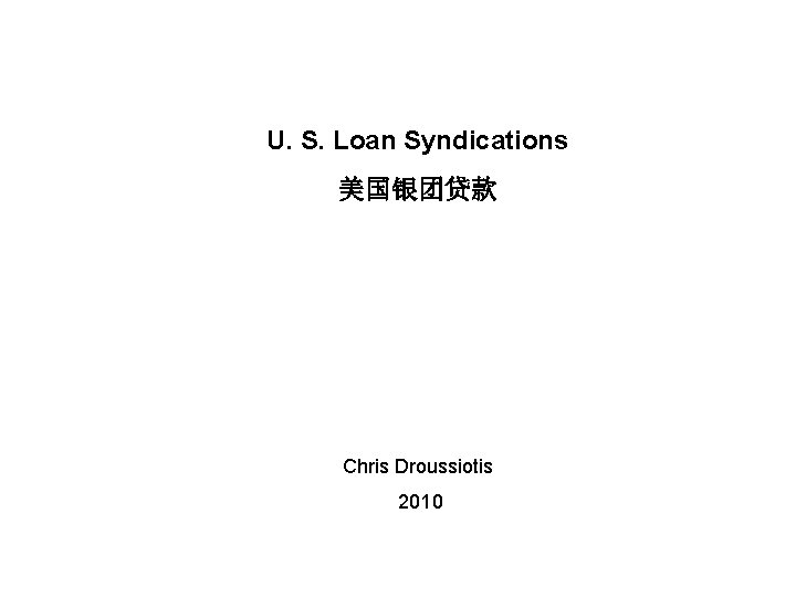 U. S. Loan Syndications 美国银团贷款 Chris Droussiotis 2010 