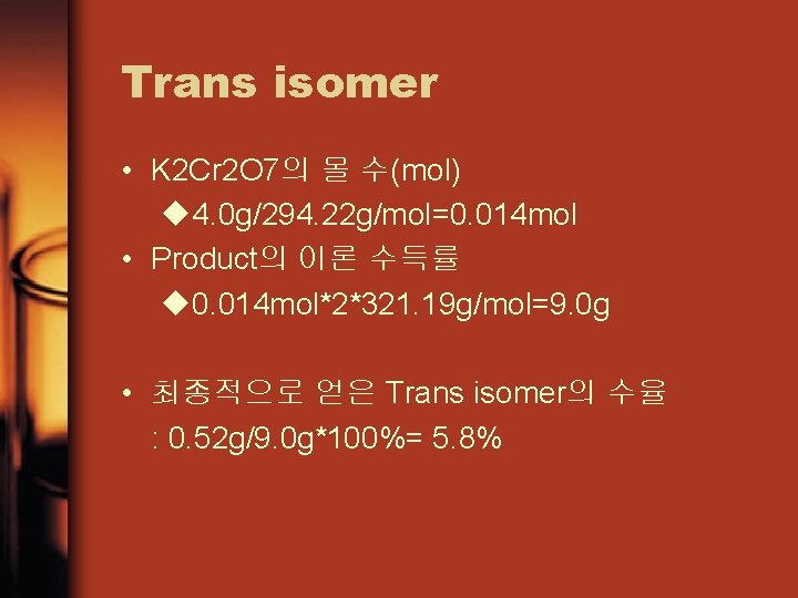 Trans isomer • K 2 Cr 2 O 7의 몰 수(mol) u 4. 0