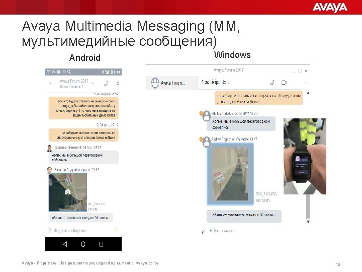 Avaya Multimedia Messaging (ММ, мультимедийные сообщения) Android Avaya - Proprietary. Use pursuant to your