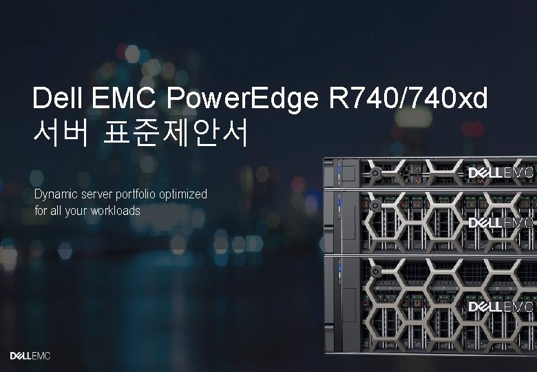 Dell EMC Power. Edge R 740/740 xd 서버 표준제안서 Dynamic server portfolio optimized for