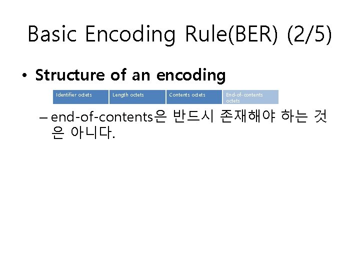Basic Encoding Rule(BER) (2/5) • Structure of an encoding Identifier octets Length octets Contents
