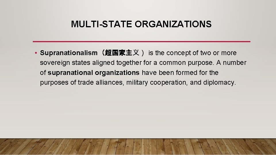 MULTI-STATE ORGANIZATIONS • Supranationalism（超国家主义） is the concept of two or more sovereign states aligned