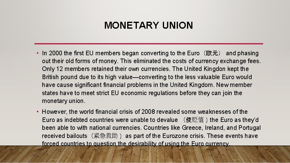 MONETARY UNION • In 2000 the first EU members began converting to the Euro（欧元）