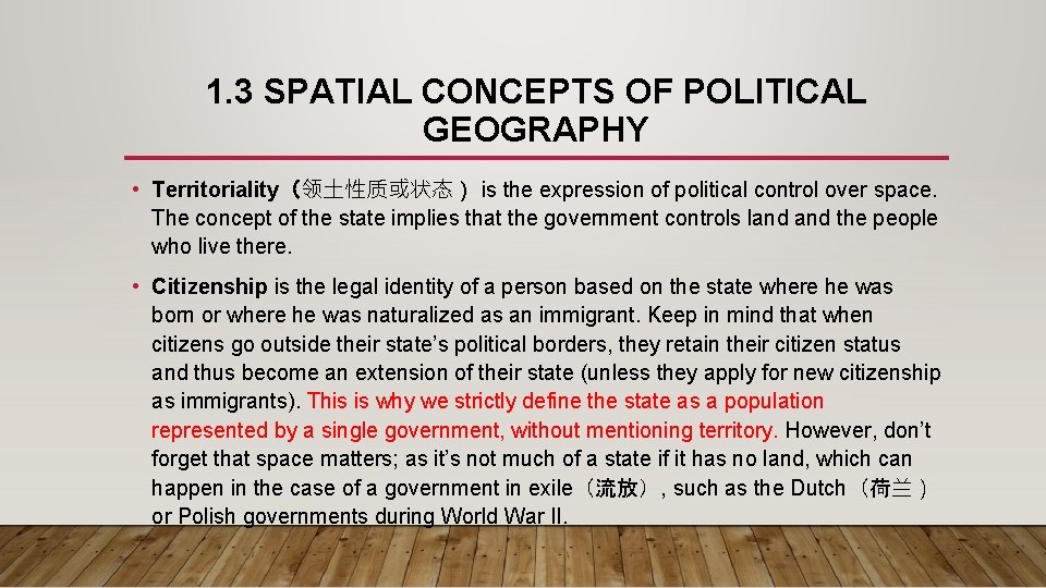 1. 3 SPATIAL CONCEPTS OF POLITICAL GEOGRAPHY • Territoriality（领土性质或状态） is the expression of political