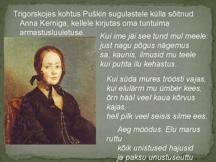 Trigorskojes kohtus Puškin sugulastele külla sõitnud Anna Kerniga, kellele kirjutas oma tuntuima armastusluuletuse. Kui