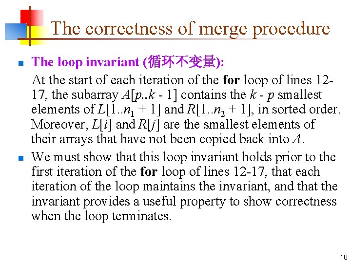 The correctness of merge procedure n n The loop invariant (循环不变量): At the start