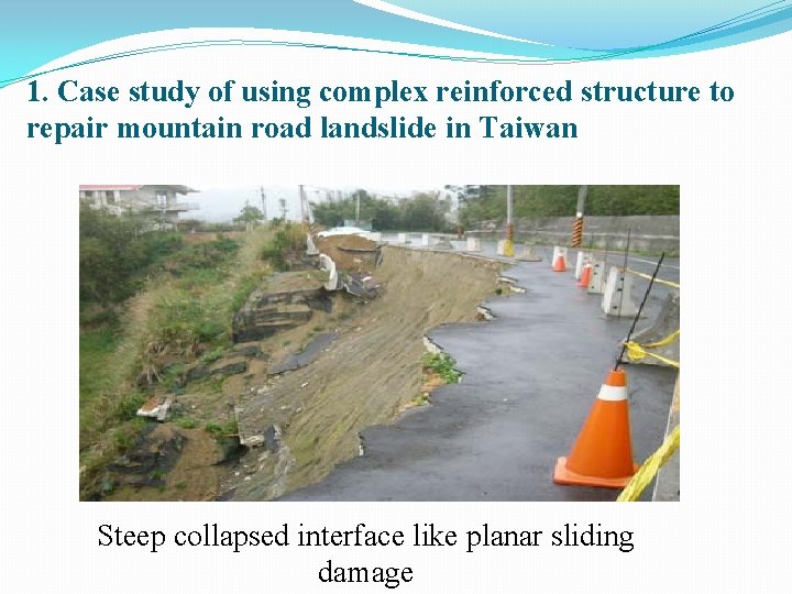1. Case study of using complex reinforced structure to repair mountain road landslide in