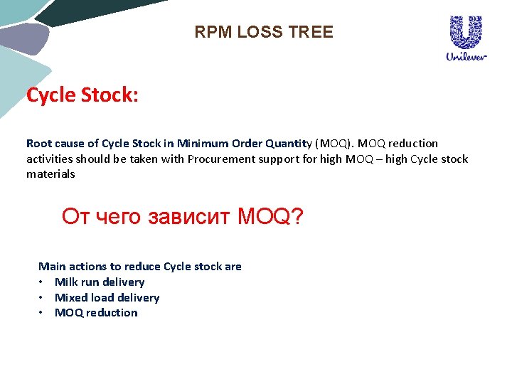 RPM LOSS TREE Cycle Stock: Root cause of Cycle Stock in Minimum Order Quantity