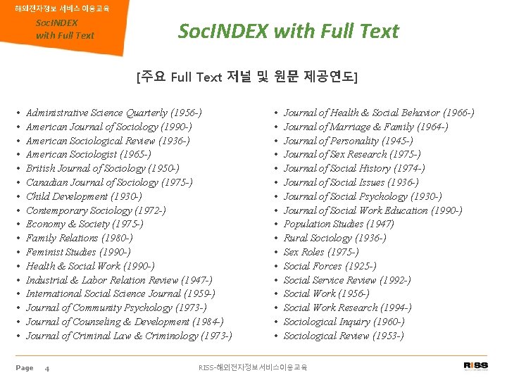 해외전자정보 서비스 이용교육 Soc. INDEX with Full Text [주요 Full Text 저널 및 원문