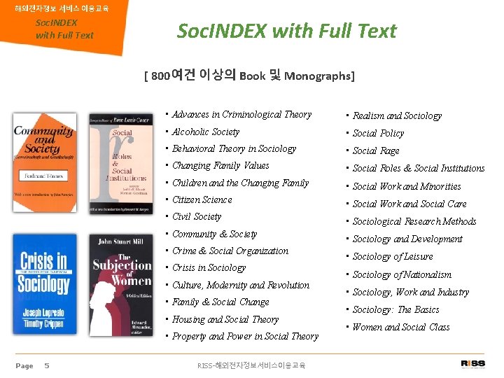 해외전자정보 서비스 이용교육 Soc. INDEX with Full Text [ 800여건 이상의 Book 및 Monographs]