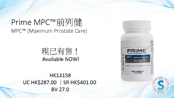 Prime MPC™前列健 MPC™ (Maximum Prostate Care) 現已有售！ Available NOW! HK 13158 UC HK$287. 00