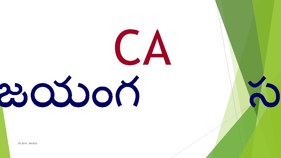 CA జయ గ SRIJAYA MANEM స 