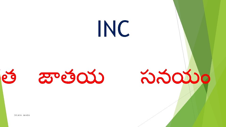 INC రత జ తయ SRIJAYA MANEM సనయ 
