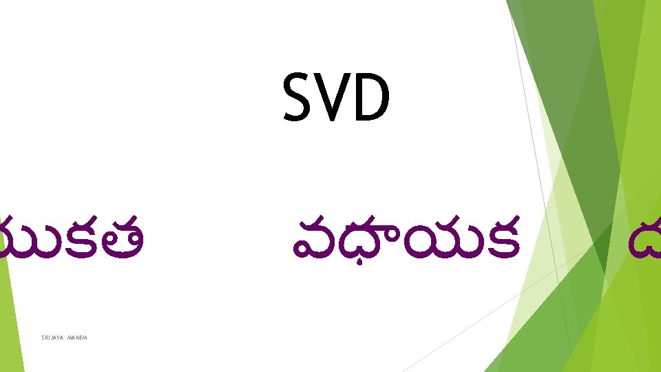 SVD య కత SRIJAYA MANEM వధ యక ద 
