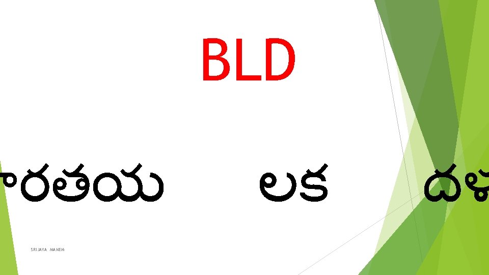 BLD భ రతయ SRIJAYA MANEM లక దళ 