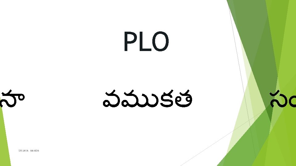 PLO న SRIJAYA MANEM వమ కత స 