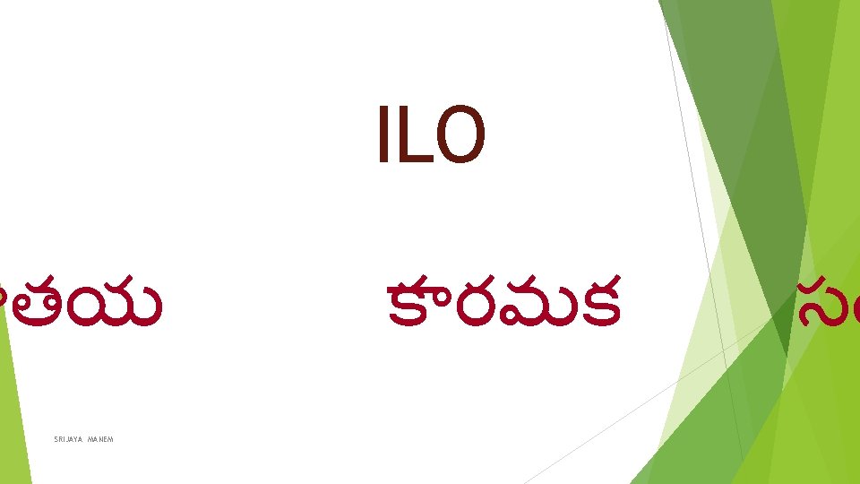 ILO తయ SRIJAYA MANEM క రమక స 