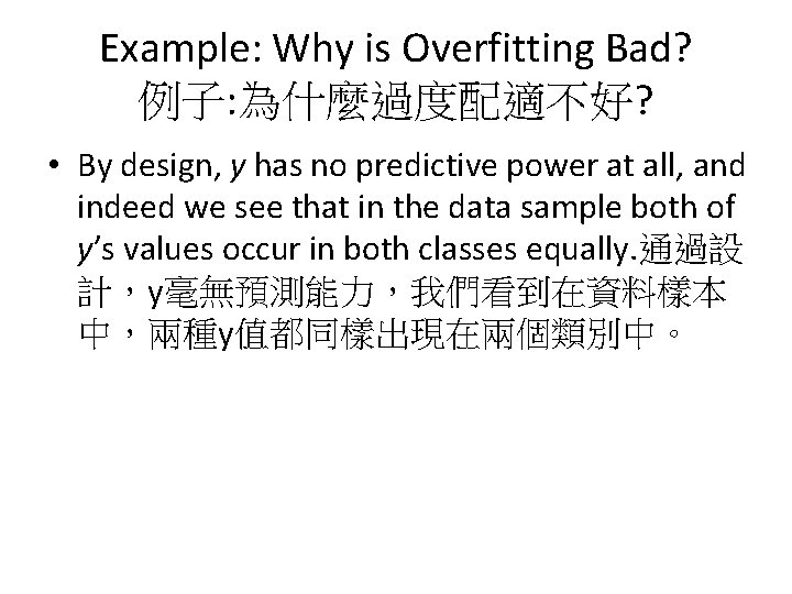 Example: Why is Overfitting Bad? 例子: 為什麼過度配適不好? • By design, y has no predictive