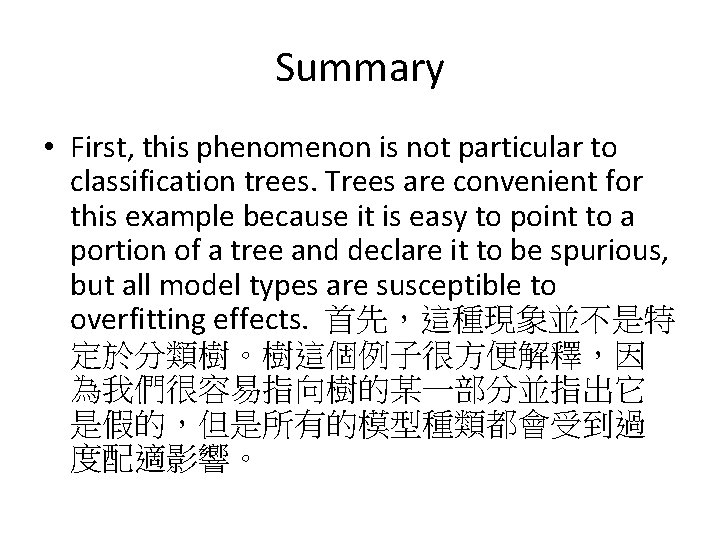 Summary • First, this phenomenon is not particular to classification trees. Trees are convenient