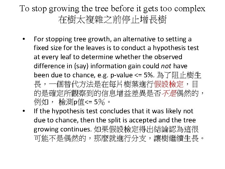 To stop growing the tree before it gets too complex 在樹太複雜之前停止增長樹 • • For