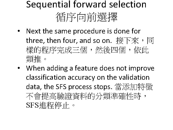 Sequential forward selection 循序向前選擇 • Next the same procedure is done for three, then