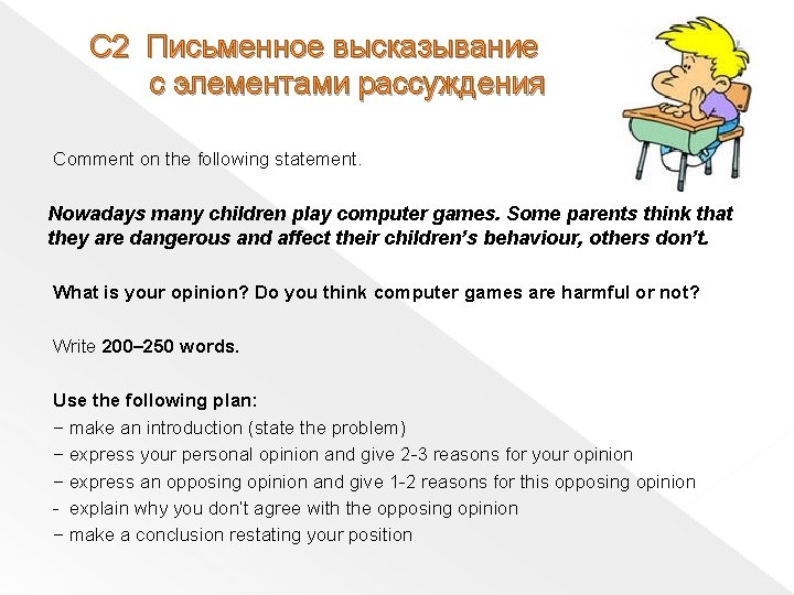 C 2 Письменное высказывание с элементами рассуждения Comment on the following statement. Nowadays many C 2 Письменное высказывание с элементами рассуждения Comment on the following statement. Nowadays many