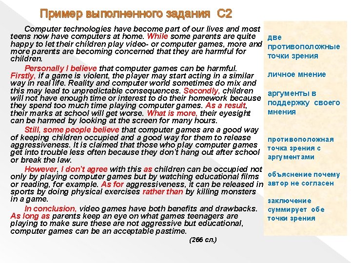 Пример выполненного задания С 2 Computer technologies have become part of our lives and Пример выполненного задания С 2 Computer technologies have become part of our lives and