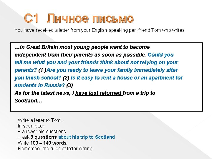 C 1 Личное письмо You have received a letter from your English-speaking pen-friend Tom C 1 Личное письмо You have received a letter from your English-speaking pen-friend Tom