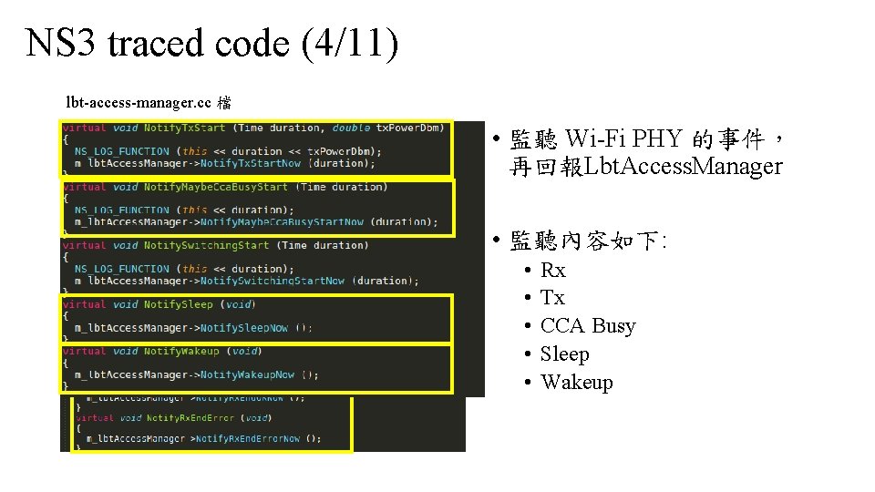 NS 3 traced code (4/11) lbt-access-manager. cc 檔 • 監聽 Wi-Fi PHY 的事件， 再回報Lbt.