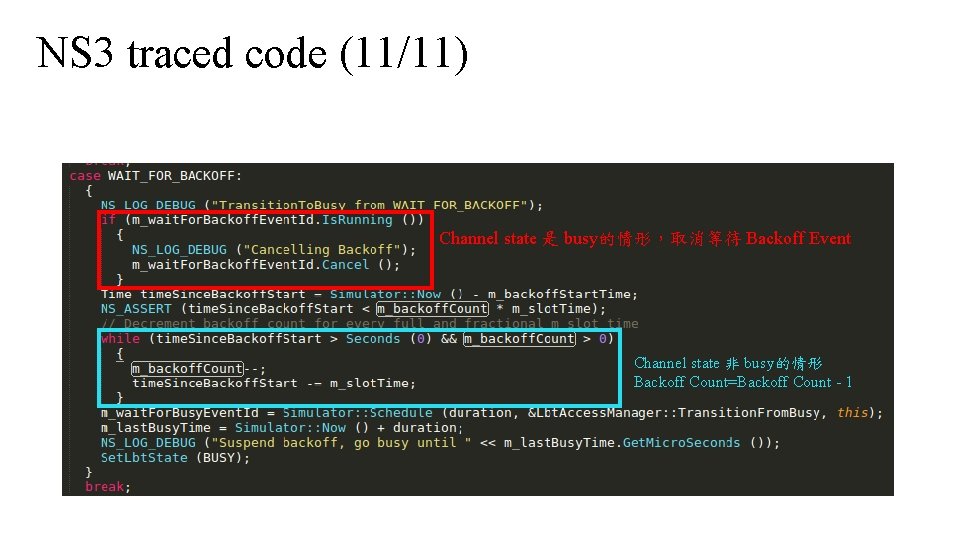 NS 3 traced code (11/11) Channel state 是 busy的情形，取消等待 Backoff Event Channel state 非