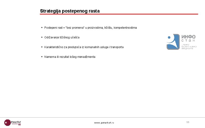 Strategija postepenog rasta § Postepeni rast = “bez promena” u proizvodima, tržištu, kompetentnostima §