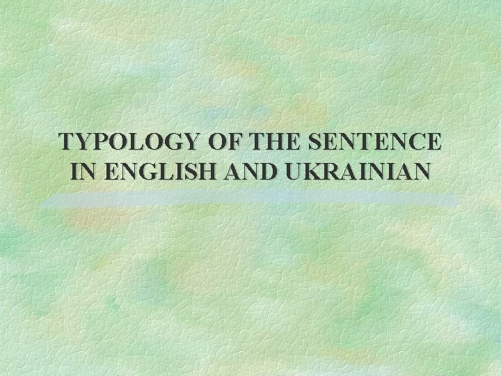 TYPOLOGY OF THE SENTENCE IN ENGLISH AND UKRAINIAN 