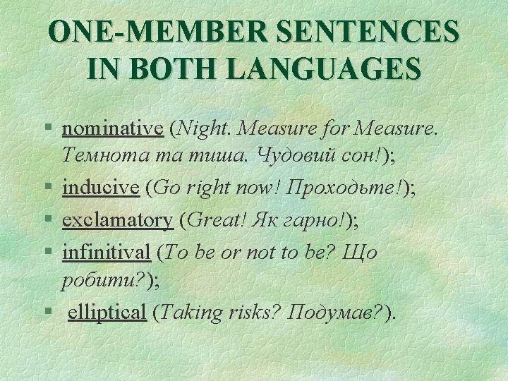 ONE-MEMBER SENTENCES IN BOTH LANGUAGES § nominative (Night. Measure for Measure. Темнота та тиша.