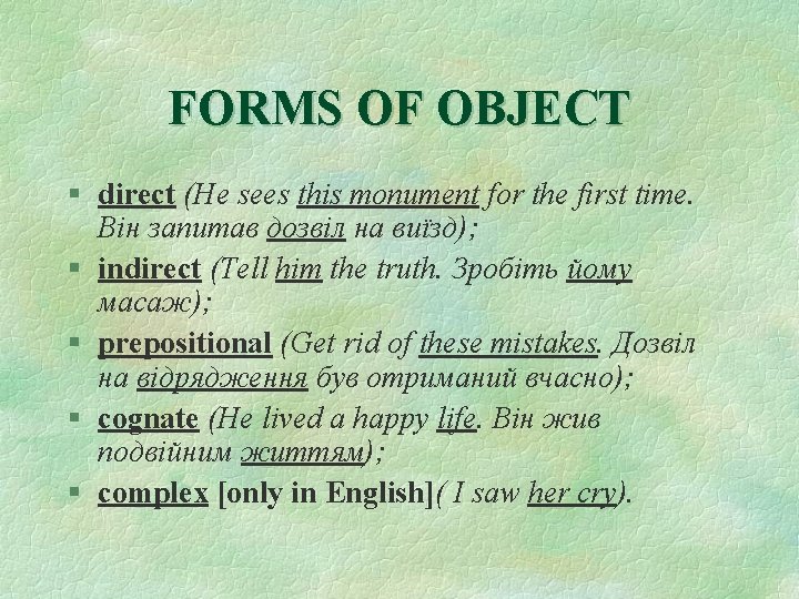 FORMS OF OBJECT § direct (He sees this monument for the first time. Він