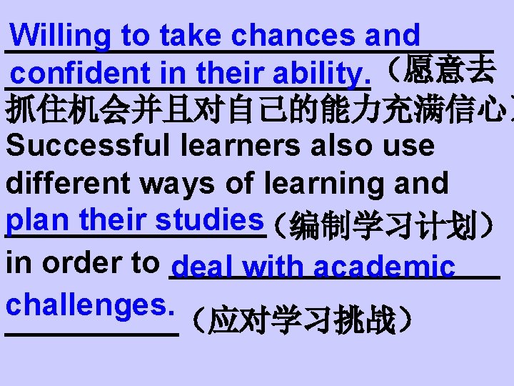 Willing to take chances and ______________ confident in their ability. （愿意去 ___________ 抓住机会并且对自己的能力充满信心） Successful