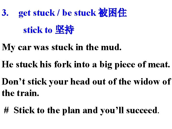 3. get stuck / be stuck 被困住 stick to 坚持 My car was stuck