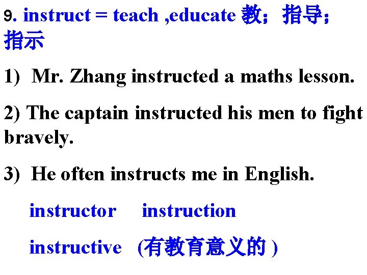 9. instruct = teach , educate 教；指导； 指示 1) Mr. Zhang instructed a maths