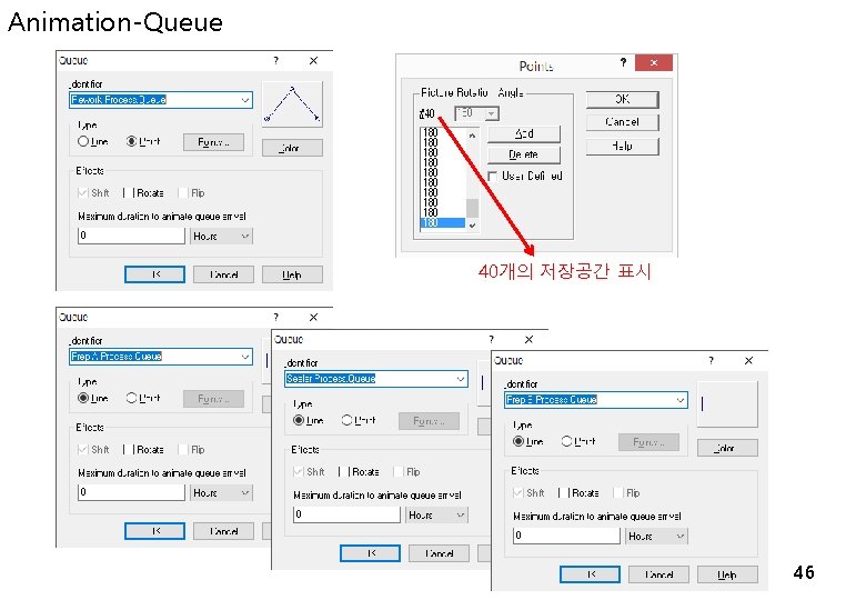 Animation-Queue 40개의 저장공간 표시 46 