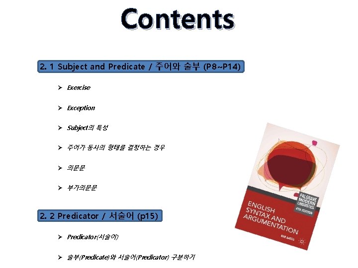 Contents 2. 1 Subject and Predicate / 주어와 술부 (P 8~P 14) Ø Exercise